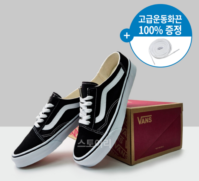 (국내매장판) 반스(Vans) 올드스쿨 뮬 블랙 + 국내생산 스토어리 신발끈