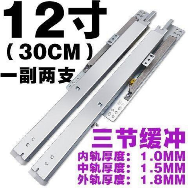 靜音緩衝三節底裝抽屜滑軌 8吋 (20cm), 1個