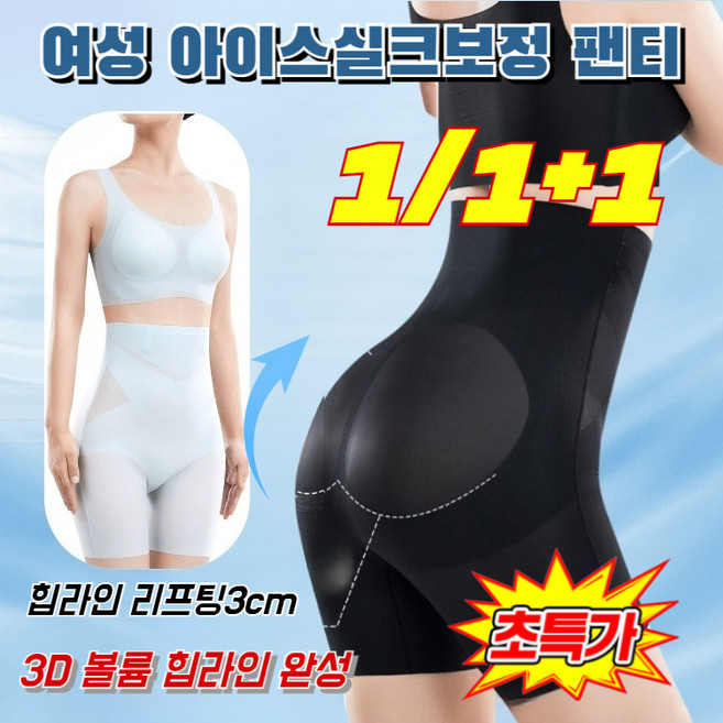 1/1+1 [2026 신상] 초슬림 시원한 실크 보정 속바지 아이스 실크 복부 보정 팬츠 뱃살 몸매보정 여성 냉감 속바지 하이웨스트 거들 팬티
