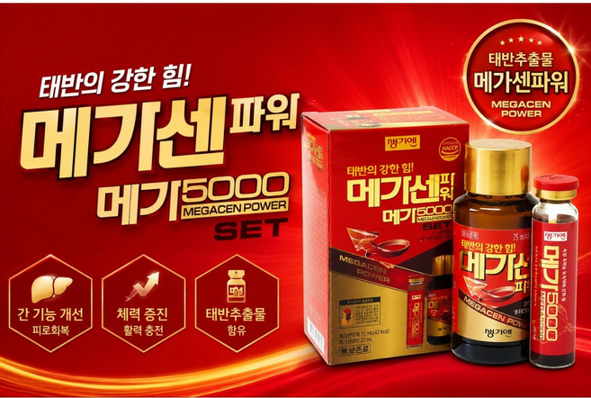 [서흥바이오팜] 생기엔 메가센파워 메가5000 고함량 활력 피로 회복, 95ml, 10개