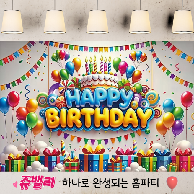 쥬밸리 생일 축하 현수막 파티 용품 가랜드 배너, 9.케이크섬