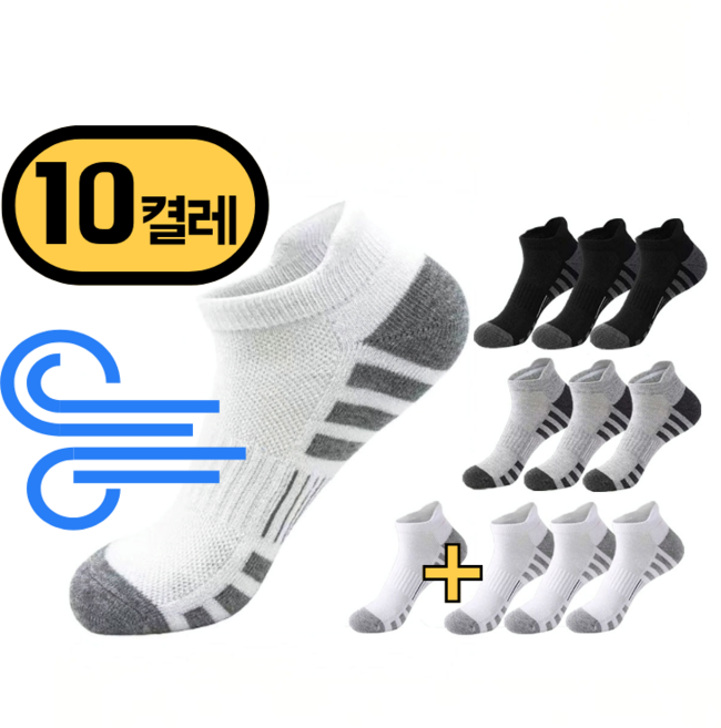 페어링즈 남성 쿨 메쉬 발목 스니커즈 양말 10켤레 세트