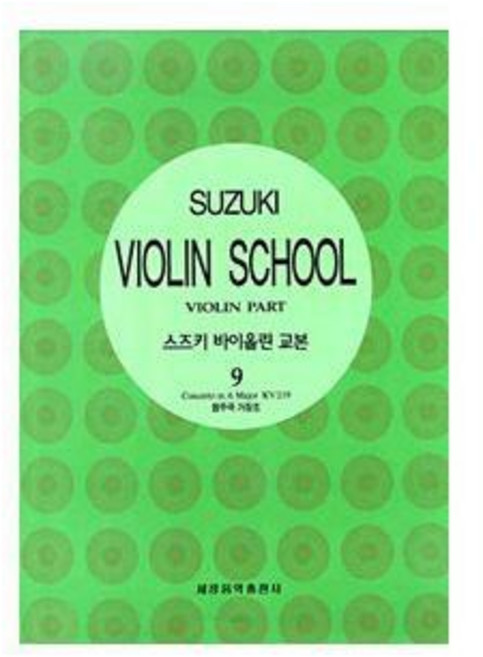 밀크북_2 스즈키 바이올린 교본 9, One color | One Size@1