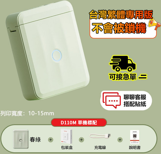 NIIMBOT 標籤列印機 姓名貼紙機 自動回紙功能, D110M單機【艾綠】-無貼紙, 1個