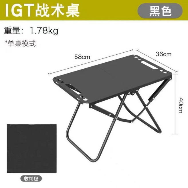 IGT 戰術桌 露營小茶桌, 1個, 戶外高碳鋼折疊桌【暗夜黑+桌子+包】