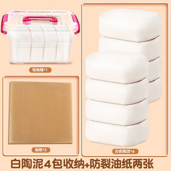 出卡材料 石塑粘土diy材料包工具亮油黏土泥塑白色大包石膏免烤兒童專用 83M0, 【白陶泥4包】收納款+防裂油紙2張, 1個
