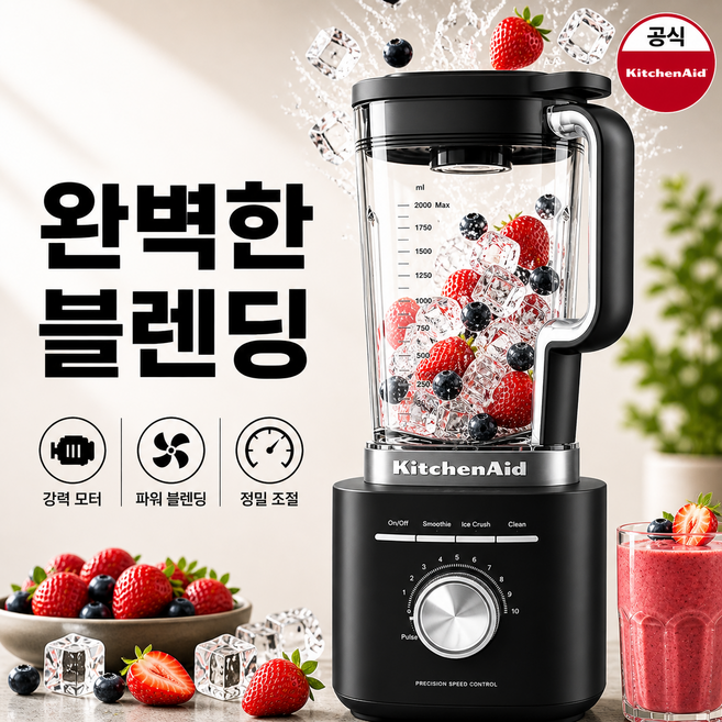 [공식인증] 키친에이드 K200 퓨어 파워 블렌더 믹서기, 매트블랙 5KSB2072WBM
