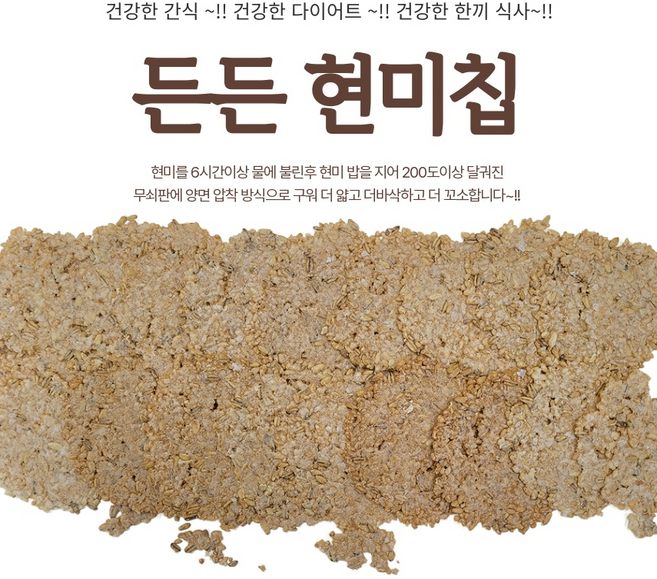 현미누룽지크래커 글루텐프리스낵 든든칩, 현미칩, 1개, 160g