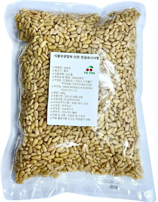 모듬패키지 잣 수입잣 햇 중국잣 pine nut, A급(알이 굵고 고소해요), 1개, 1kg