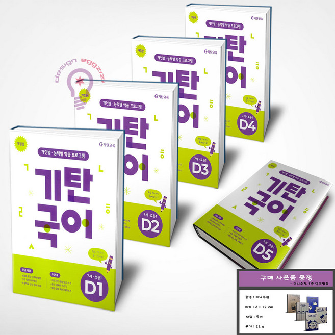기탄국어 D1 2 3 4 5단계 세트 전5권 유아 7세- 초등 1학년 (미니수첩 증정), 국어영역, 초등1학년