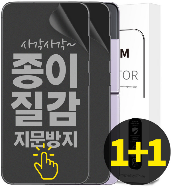 리빙그레이 1+1 갤럭시 Z플립4 Z플립3 종이질감 풀커버 지문 방지 내부 액정 보호 필름, 2개