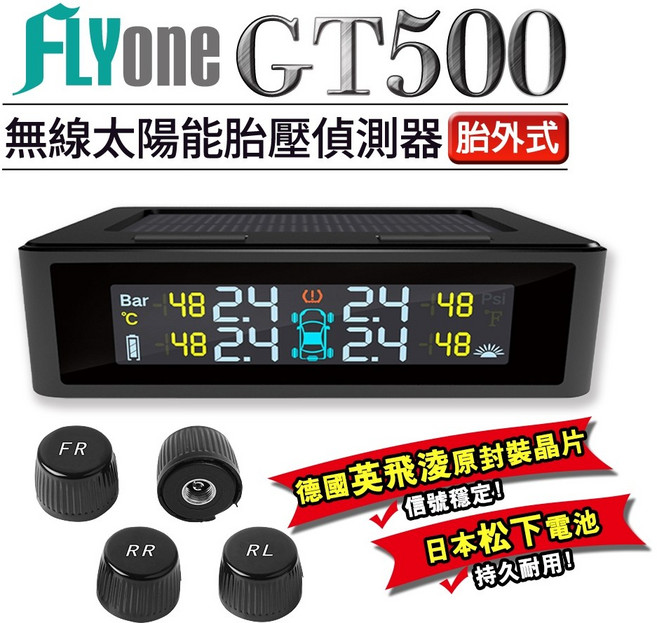 FLYone GT500 無線太陽能胎壓偵測器 胎外式, 1個