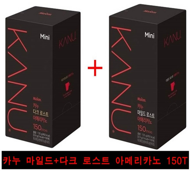 맥심 카누 다크로스트아메리카노+마일드로스트아메리카노 미니 150T 인스턴트원두커피, 300스틱, 135g, 1개, 900mg