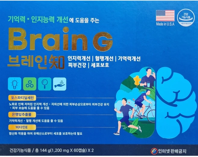 브레인지 기억력 인지력 개선 포스파티딜세린 300mg 2달분, 120개, 1정 - 쿠팡