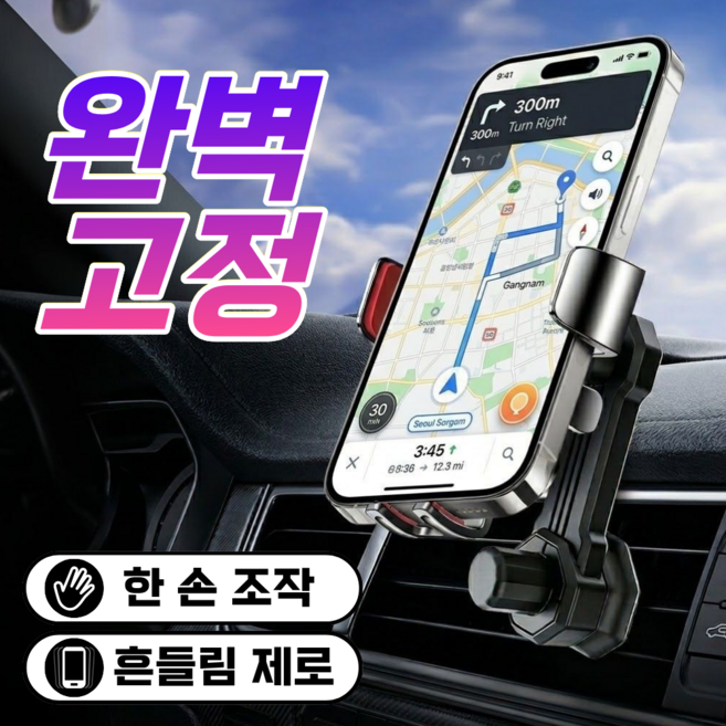 이즈넬 강력고정 송풍구 차량 핸드폰 거치대, 블랙, 1개