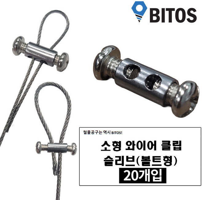 소형 와이어로프 클립 와이어 조임볼트 슬리브 가로형 0.8~2mm, 20개입
