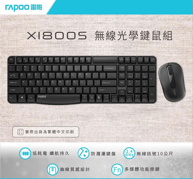 RAPOO 雷柏 X1800S 無線光學鍵鼠組 台灣公司貨 極簡風 2.4G無線
