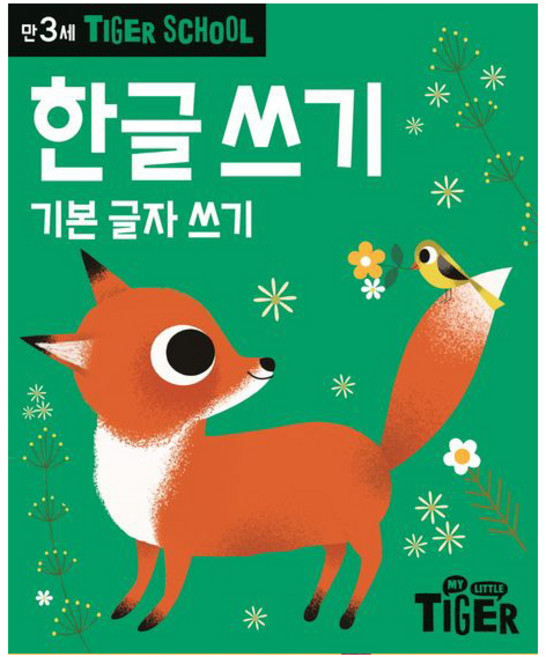 (대성문구)타이거스쿨 만3세 한글쓰기/000308/기본 글자 쓰기