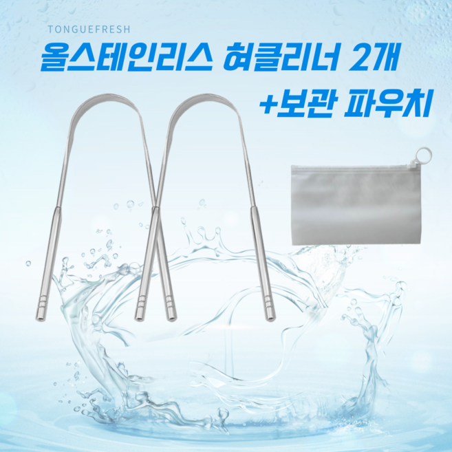 텅프레시 저자극 구취케어 스테인리스 혀클리너 2개입
