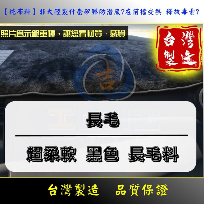 Tierra 避光墊 台灣製造 長毛 超柔軟, 【長毛】 - 黑色,【無】抬頭顯示器 - 孔位