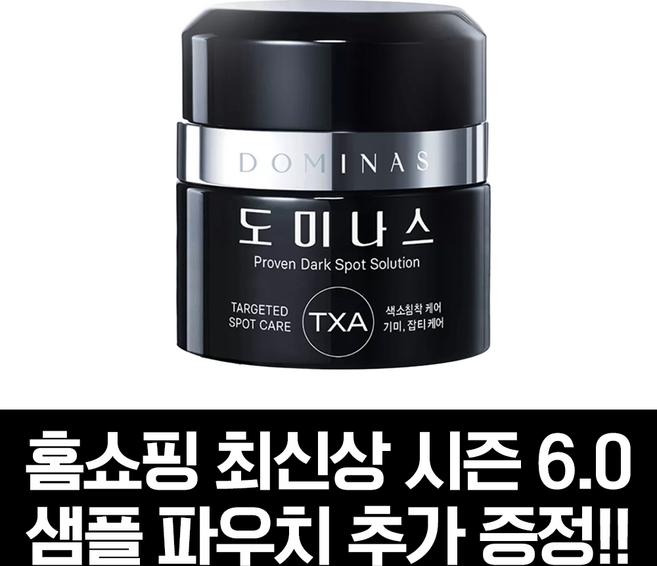 최신상 도미나스 크림6 엑스피 50g+무조건 도미나스 크림샘플증정/시즌6 트라넥삼산 6세대 XP/무료배송, 1개, 50g
