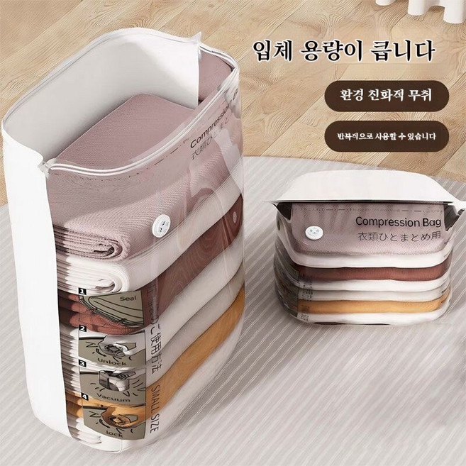 [무전원] 이불 압축팩 진공 펌프 필요 없는 입체형 수납백 (옷장 정리 필수템)