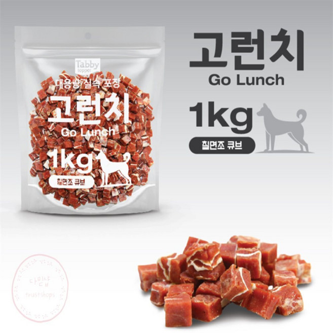 [Allhaving] 칠면조 큐브 1kg 실속형 영양간식