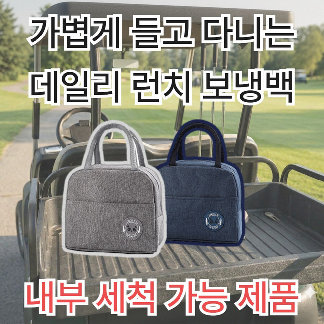소들킴 미니 보냉백 출근 도시락 피크닉 가방, 1개, GR_깔끔그레이