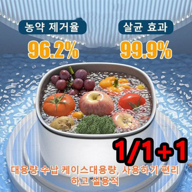 케슬라1/1+1가정용 초음파 과일세척기 과일 야채 초음파 세척기 식재료세척기 채소세척 농약제거, 2개, 2개