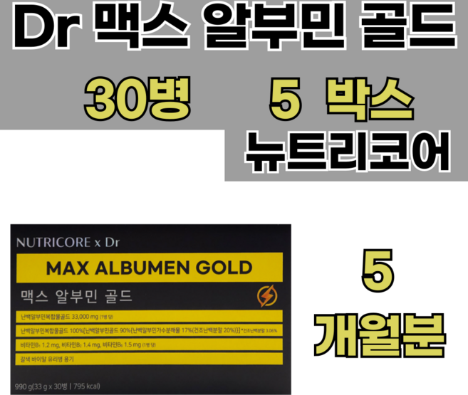 먹는 마시는 덴마크산 난백 알부민 골드 액상 알브민 엘 아르기닌 비타민B군 마카 추출액, 30회분, 5박스