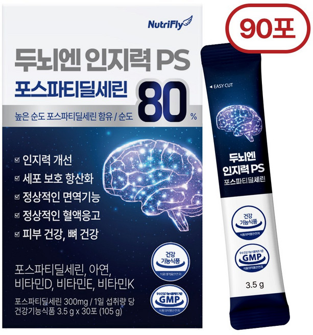 뉴트리플라이 두뇌엔 PS80 포스파티딜세린 뇌영양제 순도80%이상 식약청인증 HACCP, 90개, 3.5g