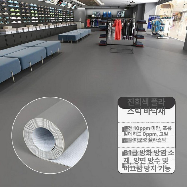 PVC 롤장판 고무 두꺼운장판 내마모성 사무실바닥재, 다크그레이 1.8mm