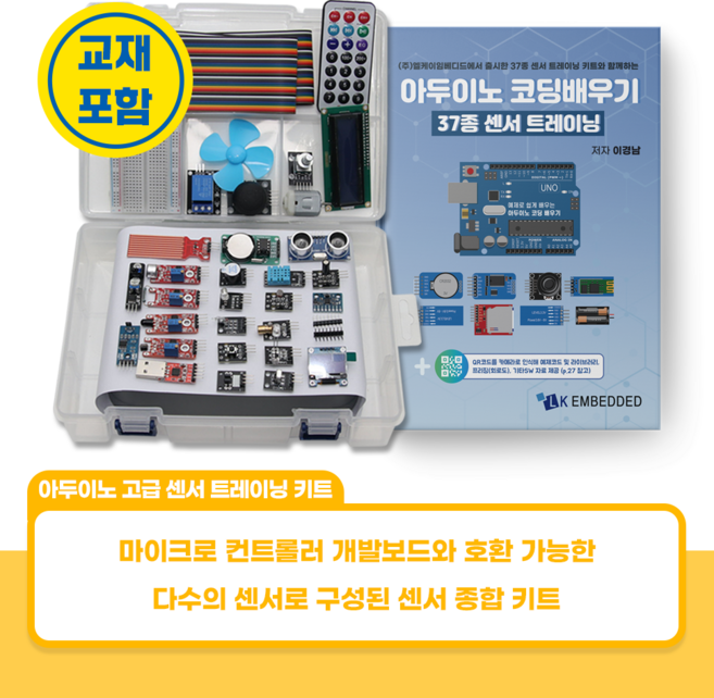 고급 센서 트레이닝 키트, 1세트, 교재 포함