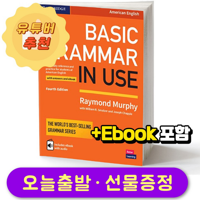 그래머 인 유즈 베이직 Grammar in Use basic 4판 (답지 eBook 포함) / ISBN 9781316646731