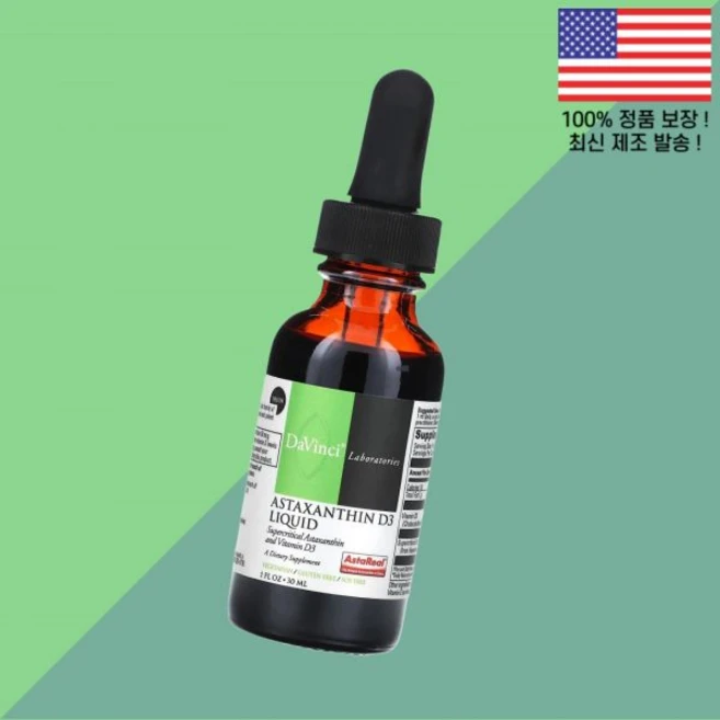 다빈치 래버러토리스 아스타잔틴 비타민D3 비타민디3 콜레칼시페롤 액상 리퀴드 1온스 30ml DaVinci Laboratories Astaxanthin Liquid 1fl oz, 다빈치 래버러토리스 아스타잔틴 비타민D3 비타민디3 콜, 1개 - 쿠팡
