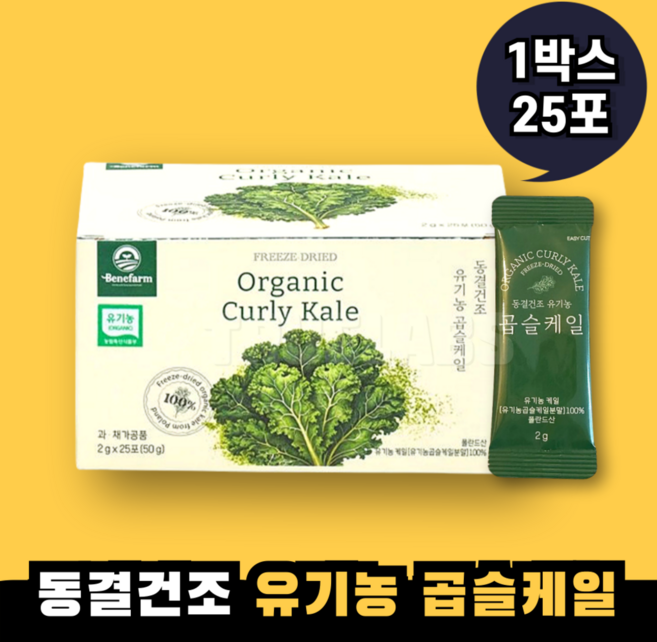 베네팜 유기농 곱슬케일분말 1박스 동결건조 컬리케일, 1개