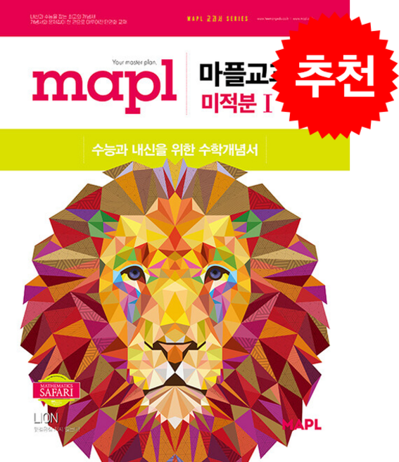 2026 MAPL 마플교과서 미적분 1 + 쁘띠수첩 증정, 수학
