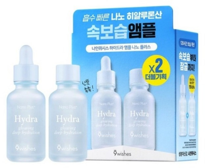 나인위시스 하이드라 수분 앰플 나노 플러스 50ml +50ml리필 기획, 2개, 30ml