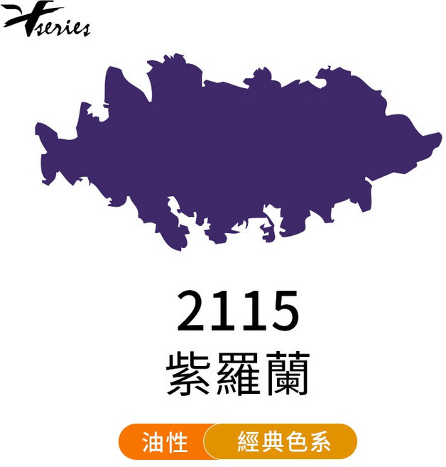 Hseries 油性重彩油畫棒 軟性油彩棒 經典色系 單支自選, 2115, 1個