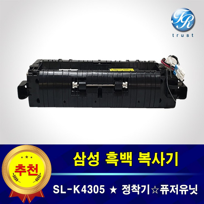 삼성 SL K4305 정착기 퓨저 유닛 유니트 fuser 재생