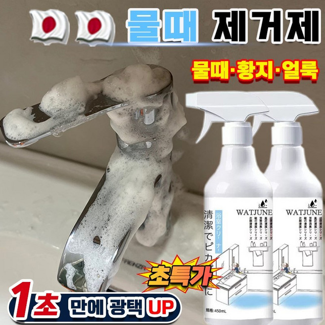 [오래된 물때도 싹!!]욕실청소세제 물때제거제화장실세정제수도꼭지청소 화장실청소세제 물때 제거 욕실/ 주방 /청소 세정제 화장실 /싱크대 /세면대, 1개, 449.9ml