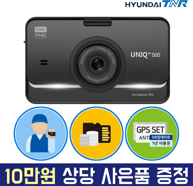 현대티앤알 UNIQ500 2채널 FHD+FHD 차량용 블랙박스 WIFI 연동 지원, 64GB, GPS+WIFI동글+무료출장장착권