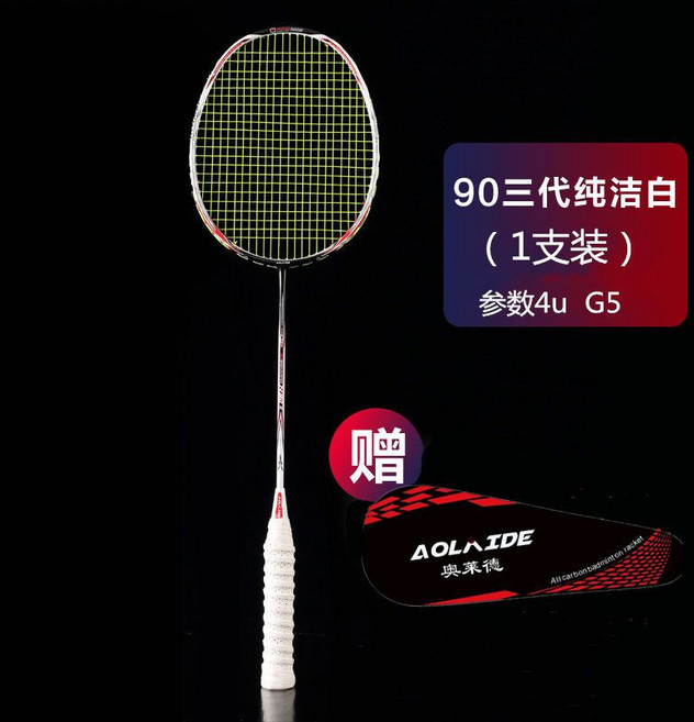 9U超輕全碳素纖維羽毛球拍 成人比賽進攻型, 1個, N90三代【4u單支】24磅【彈性最好】