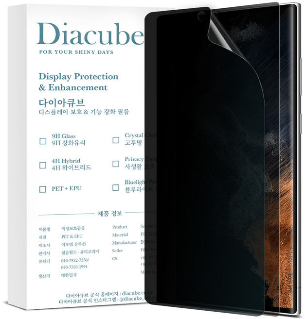 다이아큐브 갤럭시S22울트라 사생활보호 지문인식지원 엣지 풀커버 액정보호필름 2매 가이드툴 간편부착, 2개