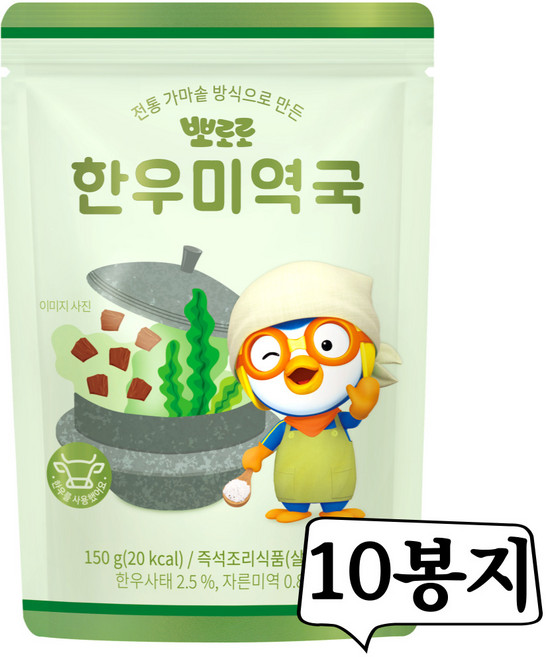 뽀로로 한우 미역국 즉석국 우리 아이반찬 실온국 유아용, 150g, 10개