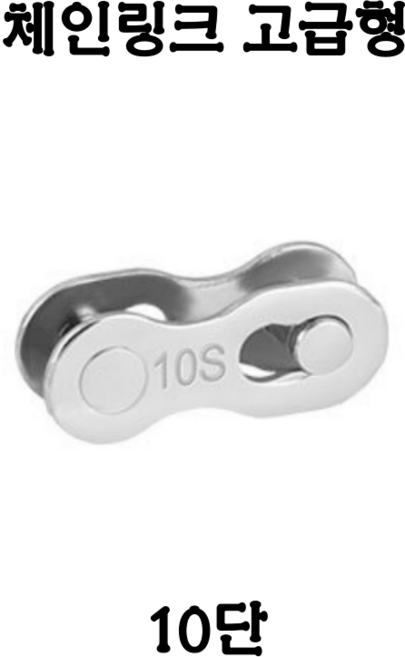 TOOPRE 체인링크 고급형 모든 단수보유 실버 6/7/8/9/10/11/12 단 체인부품, 1개