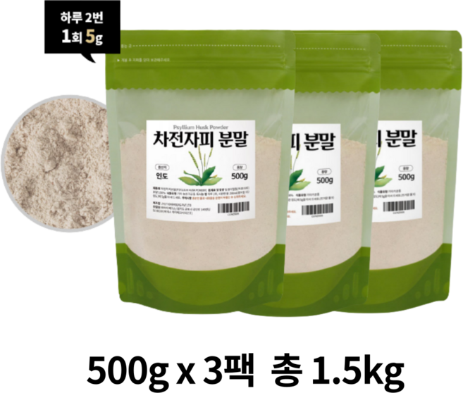 차전자피 분말 식이섬유 가루 껍질 질경이 씨 씨앗 차전피 차전자 질경이잎 자천차피 인도산차전자피 3팩, 500g