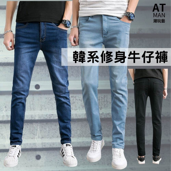 AT 潮玩藝 男士彈力牛仔褲 韓系修身剪裁