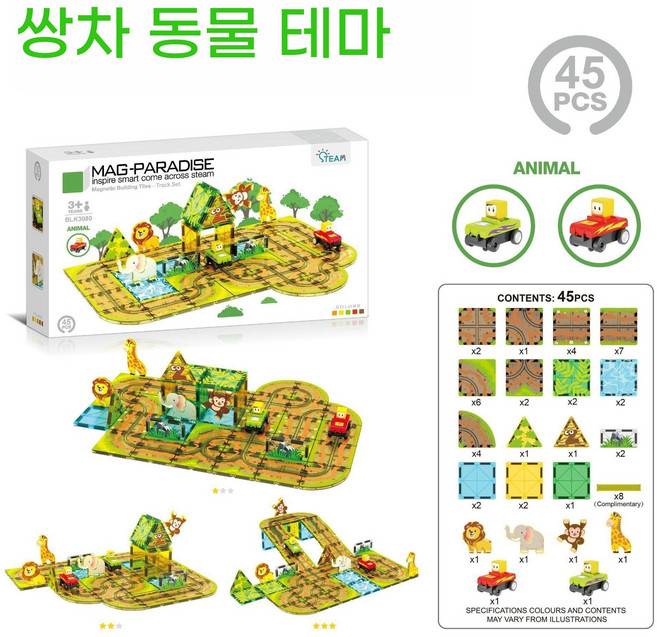 [다양한 테마 장면: 학교/병원/소방서 등]자석블럭 교구 장난감 블럭놀이+ 장난감 자동차 세트(유능 선물로 적합), 스타일 8