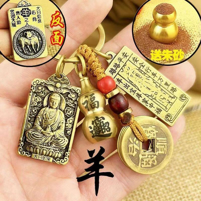 純銅十二生肖護身符 鑰匙扣 佛吊墜掛件, 1個, ☆大日如來 羊 +福寶葫蘆+佛牌+念珠繩, 大日如來 羊 +福寶葫蘆+佛牌+念珠繩